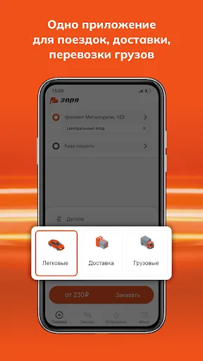 Скриншот 2 — Заря: сервис заказа