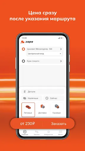 Скриншот 3 — Заря: сервис заказа