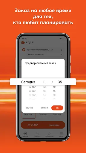 Скриншот 4 — Заря: сервис заказа