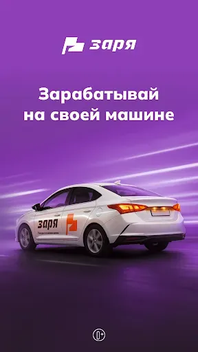 Скриншот 1 — Заря: работа водителем