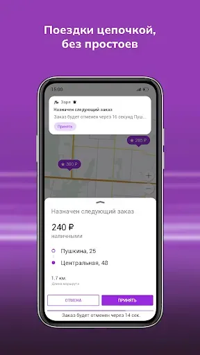 Скриншот 5 — Заря: работа водителем