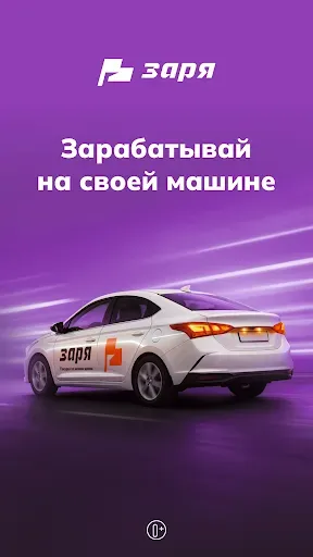 Скриншот 7 — Заря: работа водителем