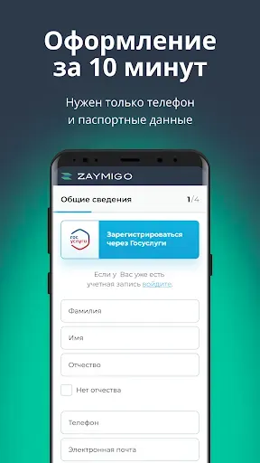 Скриншот 1 — ZAYMIGO: Займы онлайн на карту
