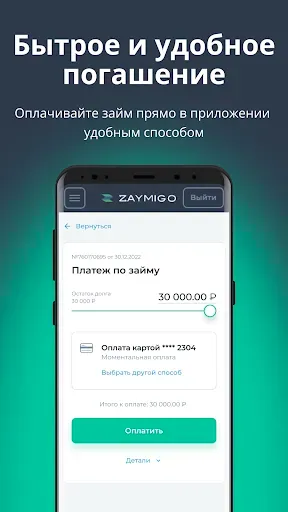 Скриншот 2 — ZAYMIGO: Займы онлайн на карту