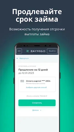 Скриншот 3 — ZAYMIGO: Займы онлайн на карту