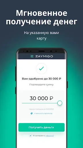 Скриншот 4 — ZAYMIGO: Займы онлайн на карту