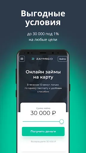 Скриншот 5 — ZAYMIGO: Займы онлайн на карту