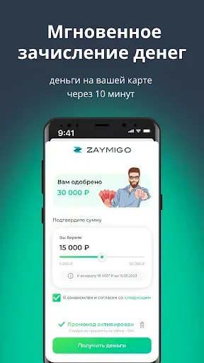Скриншот 6 — ZAYMIGO: Займы онлайн на карту