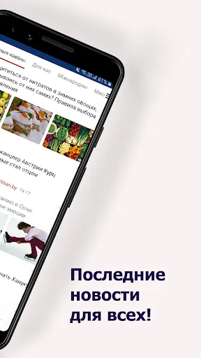 Скриншот 2 — BY Новости