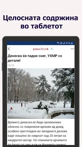 Скриншот 8 — MK Вести