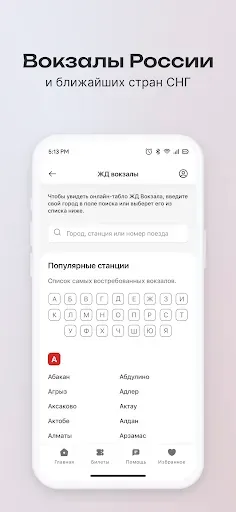 Скриншот 3 — ЖД Билеты онлайн на поезд