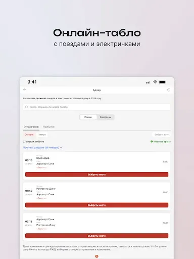 Скриншот 8 — ЖД Билеты онлайн на поезд