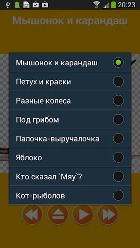 Скриншот 2 — Аудио сказки Сутеева для детей