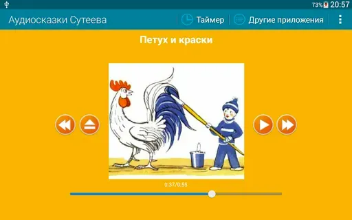 Скриншот 5 — Аудио сказки Сутеева для детей