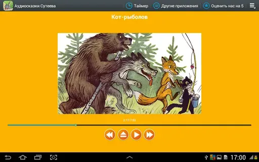 Скриншот 6 — Аудио сказки Сутеева для детей