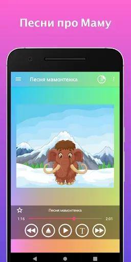 Скриншот 1 — Песни про маму. Детские песни 