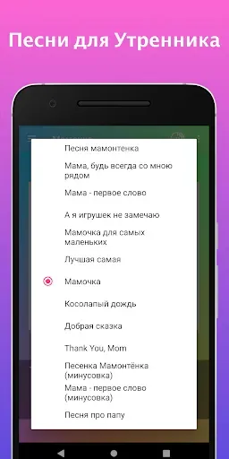 Скриншот 3 — Песни про маму. Детские песни 