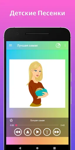 Скриншот 5 — Песни про маму. Детские песни 