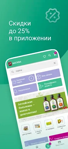Скриншот 1 — Здесь Аптека - заказ лекарств