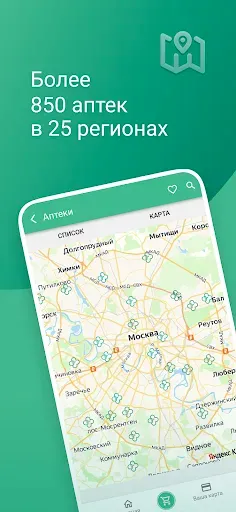 Скриншот 2 — Здесь Аптека - заказ лекарств