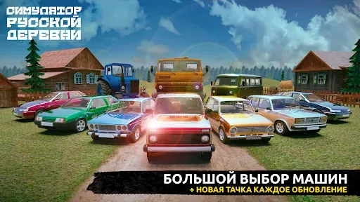 Скриншот 1 — Симулятор Русской Деревни 3D