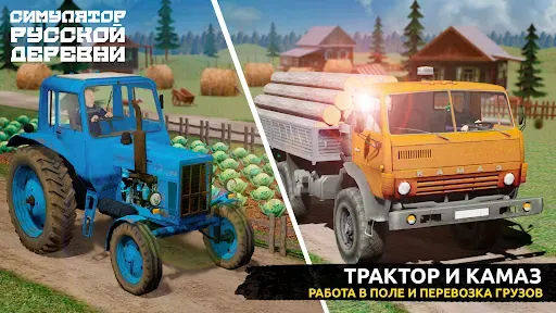 Скриншот 5 — Симулятор Русской Деревни 3D