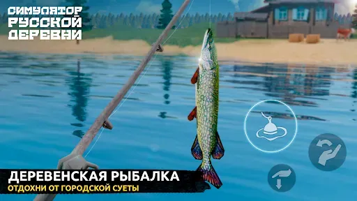 Скриншот 7 — Симулятор Русской Деревни 3D