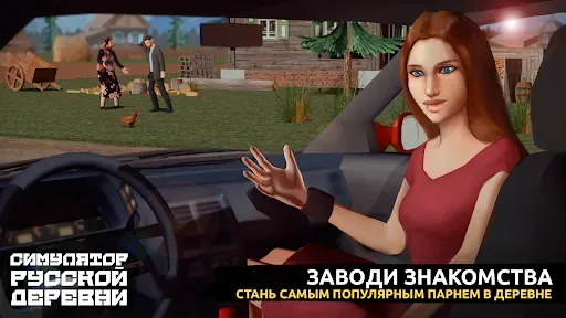 Скриншот 8 — Симулятор Русской Деревни 3D