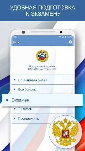 Скриншот 1 — Экзамен ПДД 2026 билеты РФ CD