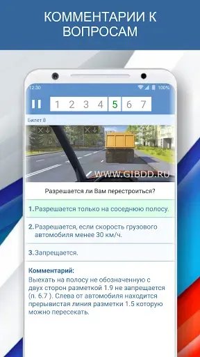 Скриншот 3 — Экзамен ПДД 2026 билеты РФ CD