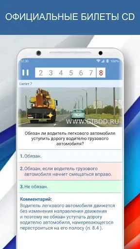 Скриншот 5 — Экзамен ПДД 2026 билеты РФ CD