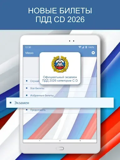 Скриншот 6 — Экзамен ПДД 2026 билеты РФ CD