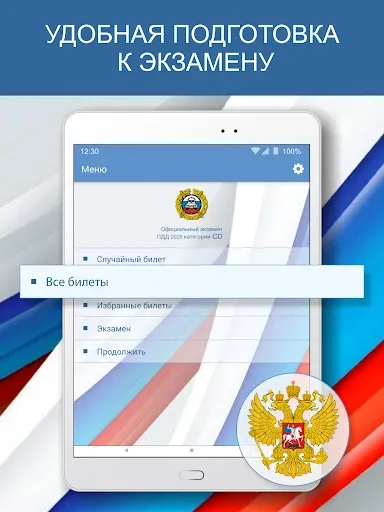 Скриншот 7 — Экзамен ПДД 2026 билеты РФ CD