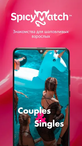 Скриншот 1 — SpicyMatch
