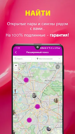 Скриншот 2 — SpicyMatch
