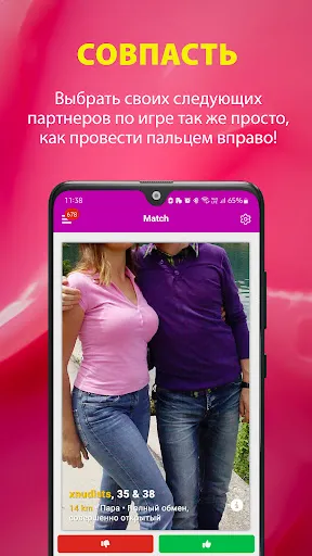Скриншот 3 — SpicyMatch