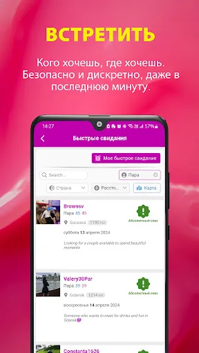 Скриншот 4 — SpicyMatch