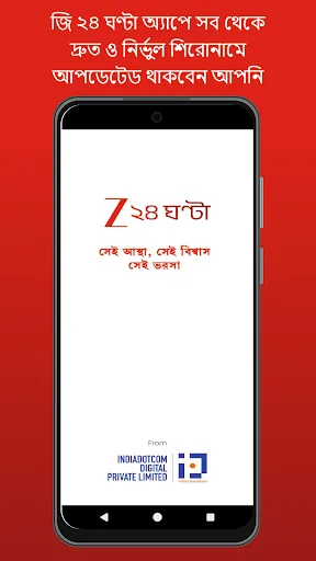 Скриншот 1 — Zee 24 Ghanta News Live