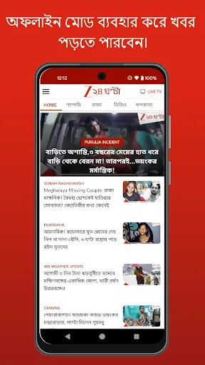 Скриншот 3 — Zee 24 Ghanta News Live