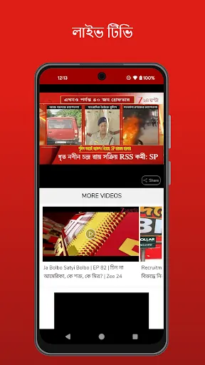 Скриншот 4 — Zee 24 Ghanta News Live
