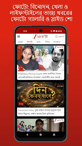 Скриншот 5 — Zee 24 Ghanta News Live