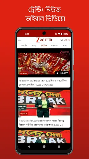Скриншот 6 — Zee 24 Ghanta News Live