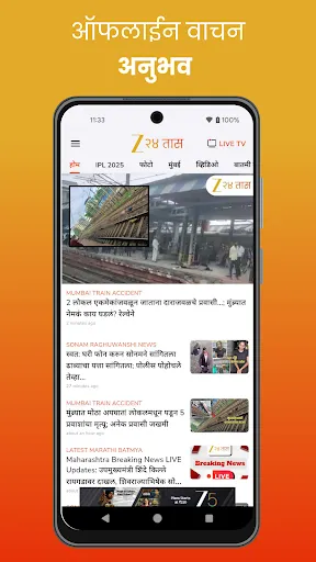 Скриншот 1 — ZEE 24 Taas: Marathi News Live