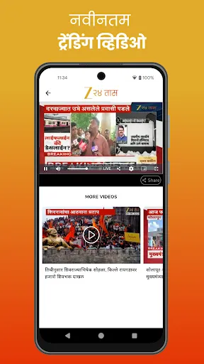 Скриншот 3 — ZEE 24 Taas: Marathi News Live