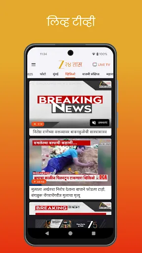 Скриншот 5 — ZEE 24 Taas: Marathi News Live