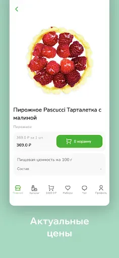Скриншот 5 — Зеленое яблоко