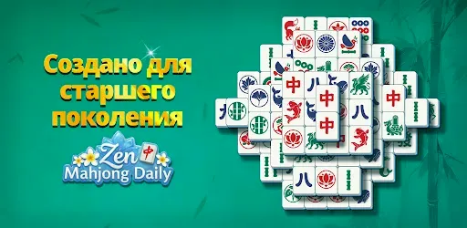 Скриншот 6 — Ежедневный дзен-маджонг