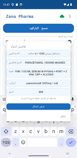 Скриншот 3 — Zena Pharma - الصيدلية السورية