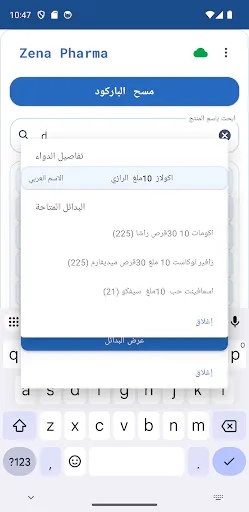 Скриншот 5 — Zena Pharma - الصيدلية السورية