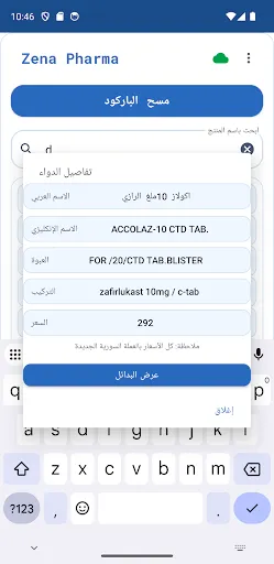 Скриншот 6 — Zena Pharma - الصيدلية السورية